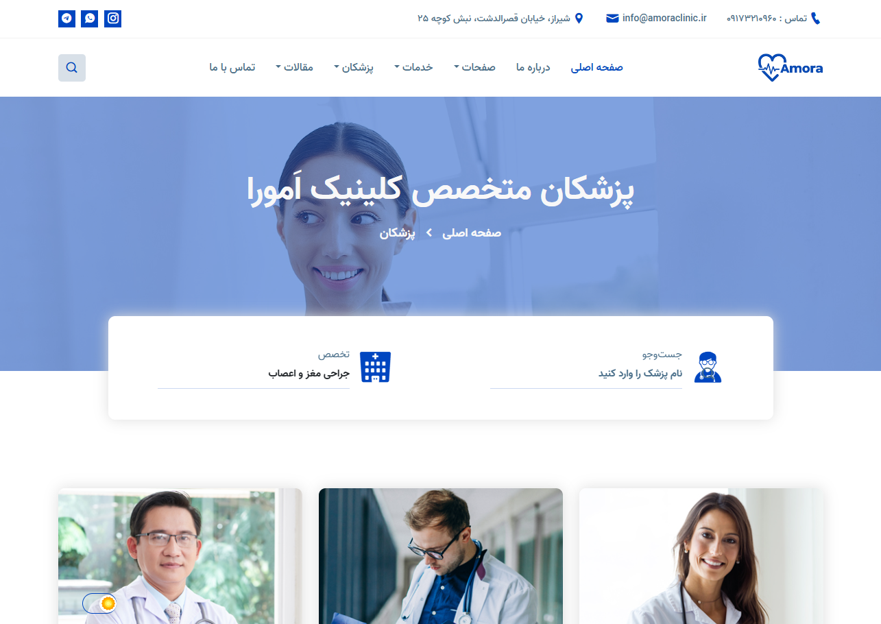 کلینیک تخصصی آمورا